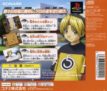 Hikaru no Go - Insei Choujou Kessen (JP) box cover back